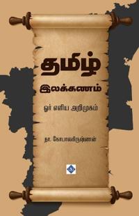 Tamil Ilakkanam - Or Eliya Arimugam