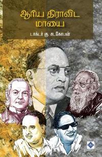 Aariya Dravida Maayai