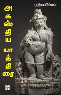 Agasthiya Yathirai