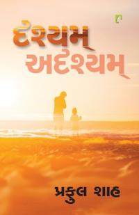 Drashyam-Adrashyam