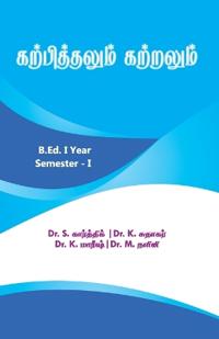 Karpithalum Katralum (Edition-1)