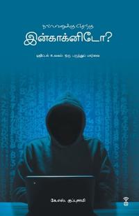 Nallavanukku edharku incognito