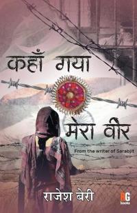 Kaha Gya Mera Veer (From the writer of Sarabjit)