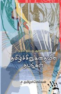 Thamiz Sirukathaiyin Thadangal