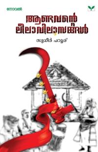 Aandavante Leelaavilasangal