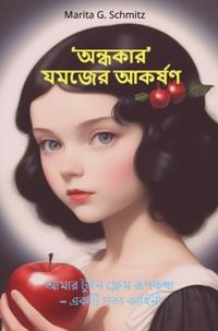 'Andhokar' jamajer akorshon