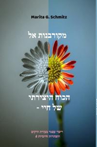 mekurbanot el hakoch hayetzirati - shel hay