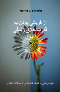 az gharbani bodan bah ghodrat khlagh zandegi man