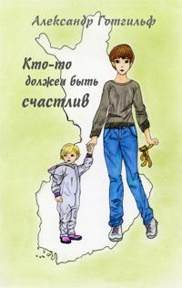 Kto-to dolzhen bit schastliv