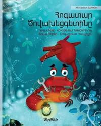 Bokomslag för "??????? ????????????? (Armenian Edition of "The Caring Crab")"