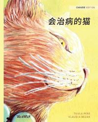 Chinese Edition of The Healer Cat