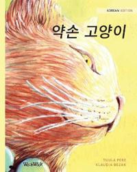 Korean Edition of The Healer Cat