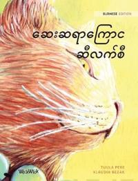 Burmese Edition of The Healer Cat