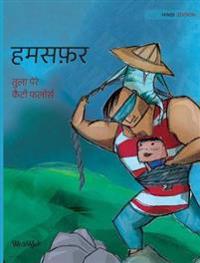 हमसफ़र