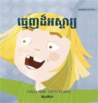 ធ្មេញដ៏អស្ចារ្យ