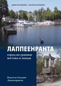 Lappeenranta : gorod na granitse Vostoka i Zapada (Lappeenranta : kaupunki idän ja lännen rajalla)