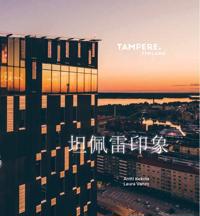 Tampere Impressions (kiinankielinen)
