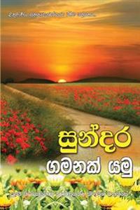 Thero, V: SIN-SUNDARA GAMANAK YAMU
