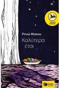 Bättre så (Grekiska)