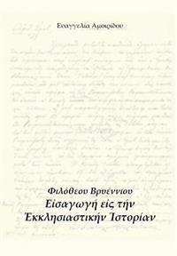 Filotheus Bryenius' Hecclisiastic History