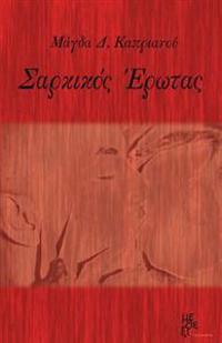 Sarkikos Erotas