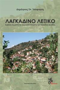 Lagadian Vocabulary: Lagkadino Leksiko