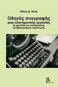 Guide of Writing a Scientific Essay with Proposals for Footnotes and Bibliograph