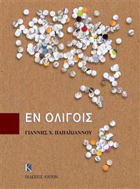 En Oligis