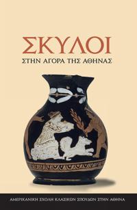 Dogs in the Athenian Agora (Greek language edition)