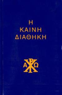 MODERN GREEK VELLAS NT