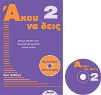 Listen Here Book 2 - Akou na Deis: Listening Comprehension in Greek