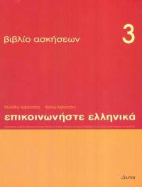 Communicate in Greek