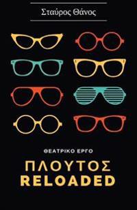 Plutos Reloaded - Theatrical Play (Greek Language)