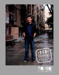 70/80 New Generation of China (Cover Character