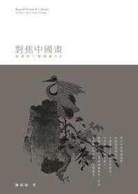 Focusing on Chinese Paintings