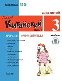 Chinese Made Easy fo Kids (3) Textbooks ( Russian - Simplified Character Edition) ?????(???????)???QR Code