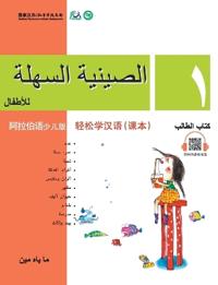 Chinese Made Easy for Kids (Arabic - Simplified character version) Textbook1?????(?????????)???QR Code