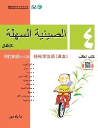 Chinese Made Easy for Kids (Arabic - Simplified character version) Textbook4?????(?????????)???QR Code