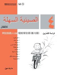 Chinese Made Easy for Kids (Arabic - Simplified character version) Workbook4 ?????(?????????)????QR Code
