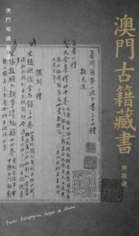 Collection of Ancient Books in Macao