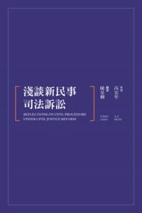 Reflections on Civil Procedure under Civil Justice Reform