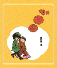 Little Yuanyuan