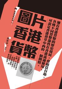 Hong Kong Dollar in Pictures