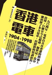 Hong Kong Tram (1904-1998)