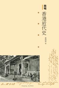Brief History of Modern Hong Kong