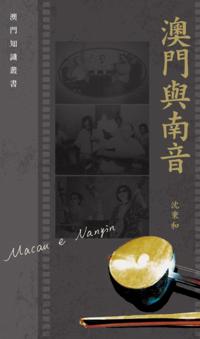 Macao and Nanyin Music