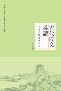 Reading Guide to Ancient Prose