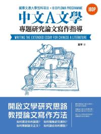 IBDP Writing the Extended Essay for Chinese A Literature (Traditional Chinese)