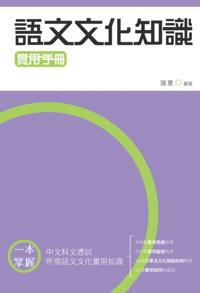 Practical Manual on Chinese Culture