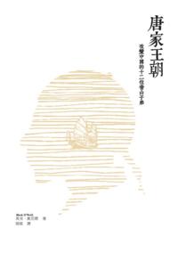Second Tang Dynasty-The 12 Sons of Fragrant Mountain Who Changed China